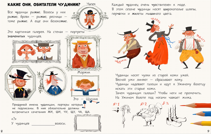 Чудесное путешествие в Чудинию