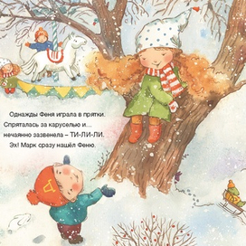 Ти-ли-ли. Зимняя иллюстрация