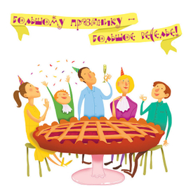 Праздничная открытка