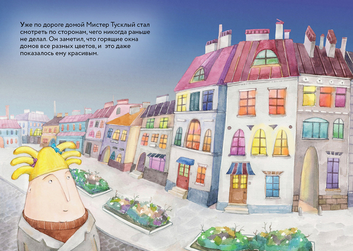 Мистер Тусклый 11