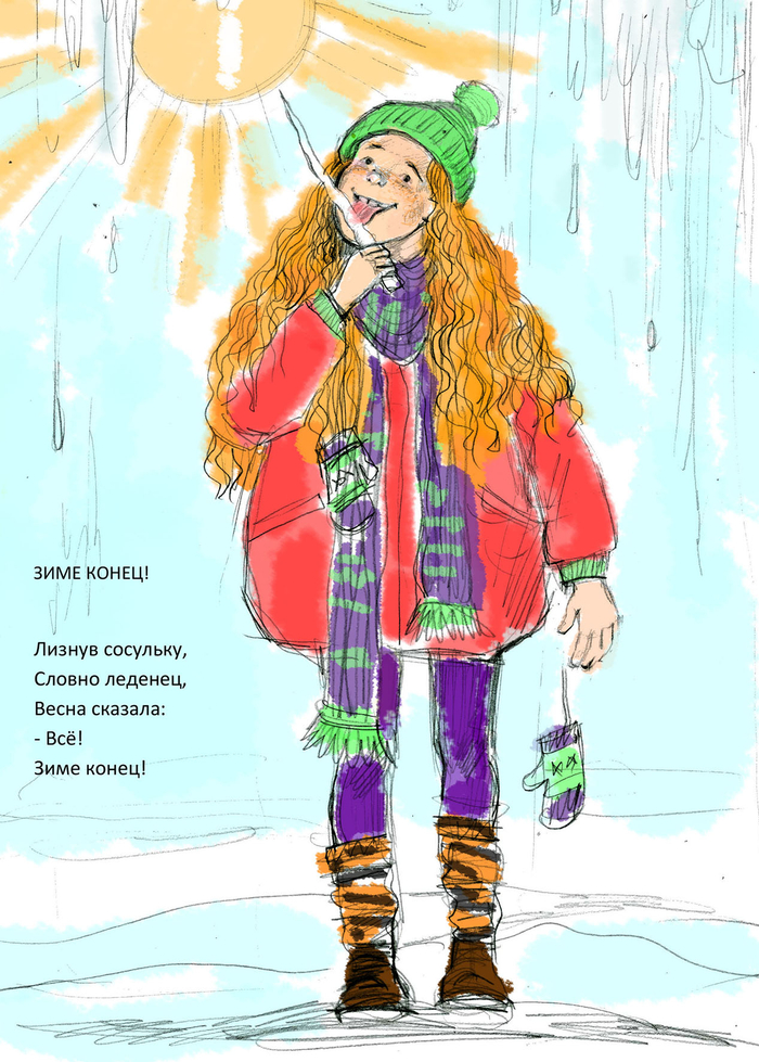 эскиз к книге детских стихов