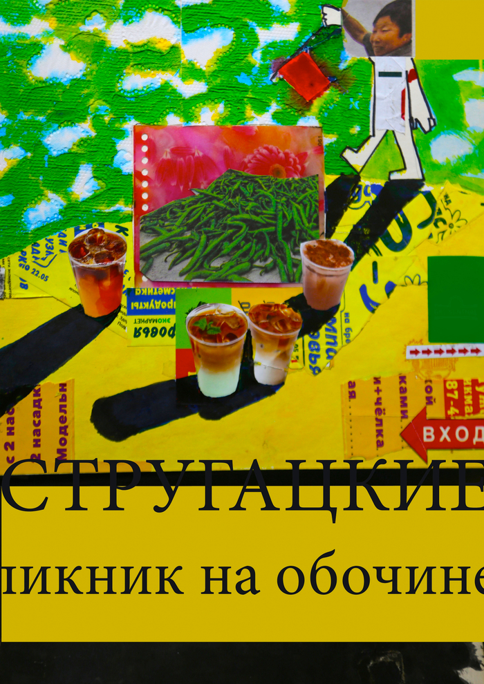Плакат для конкурса "Супергерои русской литературы"