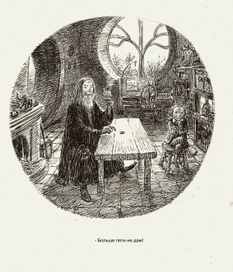 Сны Бильбо.