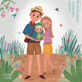 Семейная иллюстрация