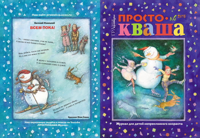 Снеговик & co. ))