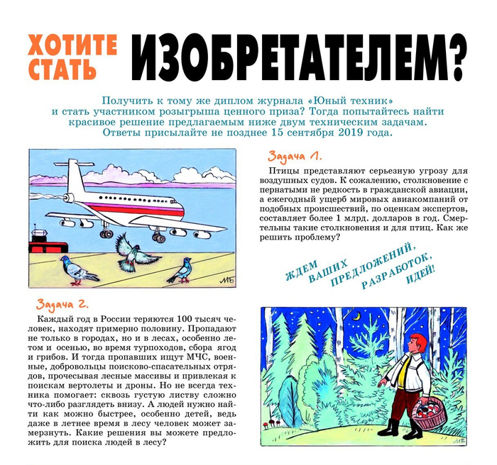 Иллюстрации для детского журнала"Левша". Редакция "Юный техник".Рубрика-"Задачи Левши".