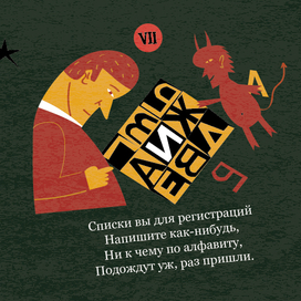 Чертова дюжина вредных советов организаторам мероприятий