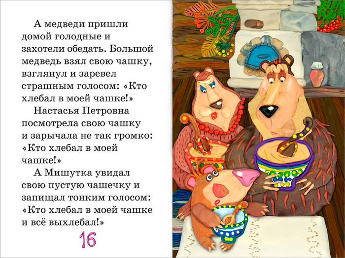 Полоса-экран из интерактивной книги «Три медведя» », издательство «Карандаш-ИТ» 