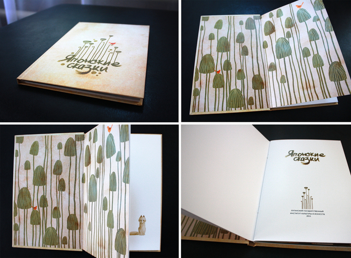 книга "Японские сказки" 1