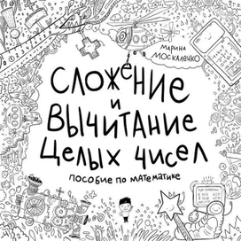 Пособие по математике