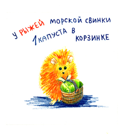 Книжка - картинка " Веселый счет"