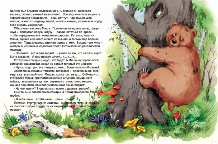 про комара комаровича