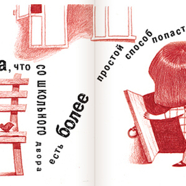 Сказка о девочке и школе