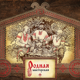 Родная мастерская