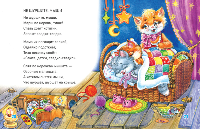 Не шуршите, мыши