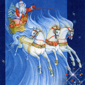 С Новым годом!