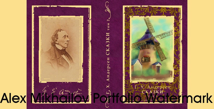 Андерсен. Обложка номер 2.