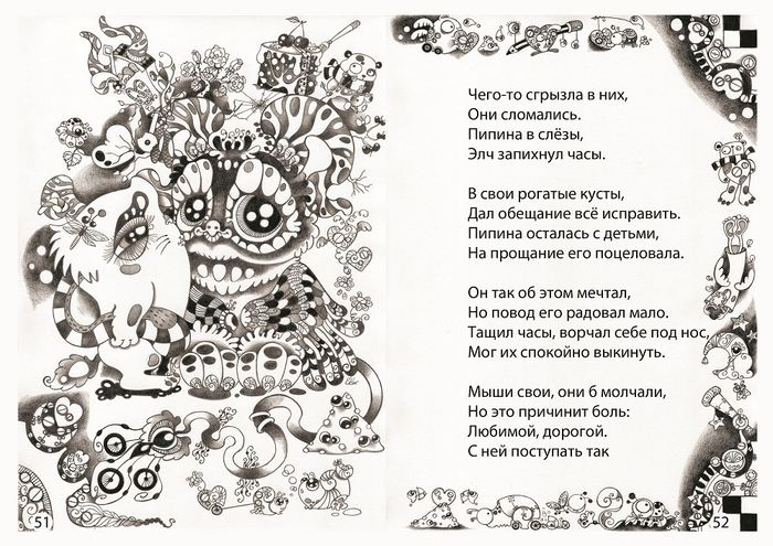 "ЭЛЧ - это лесное чудо" (графич. книга)