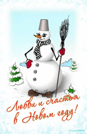 С Новым годом!