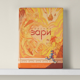 Обложка для книги