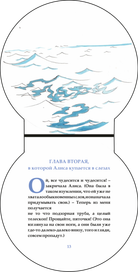 шмуцтитул разворот книжки "Алиса в стране чудес" 