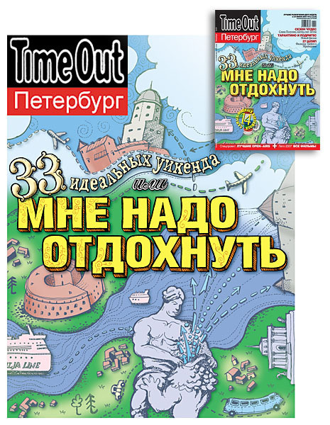 Рисунок для обложки "TimeOut"