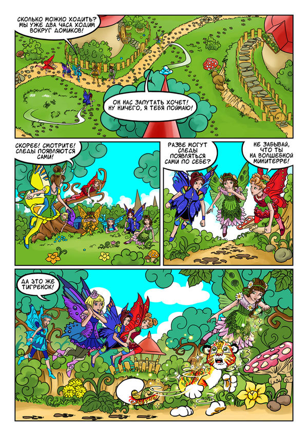 Комикс для проекта "МиниТерра"