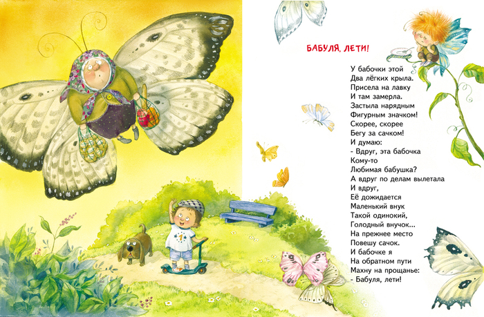 Иллюстрация для книги" Про баблечек топотулечек, хлопотулечек,выпекулечек" Н .Карпова ( изд-во Энас-Книга)