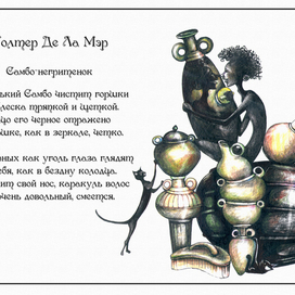 Самбо-негритёнок  