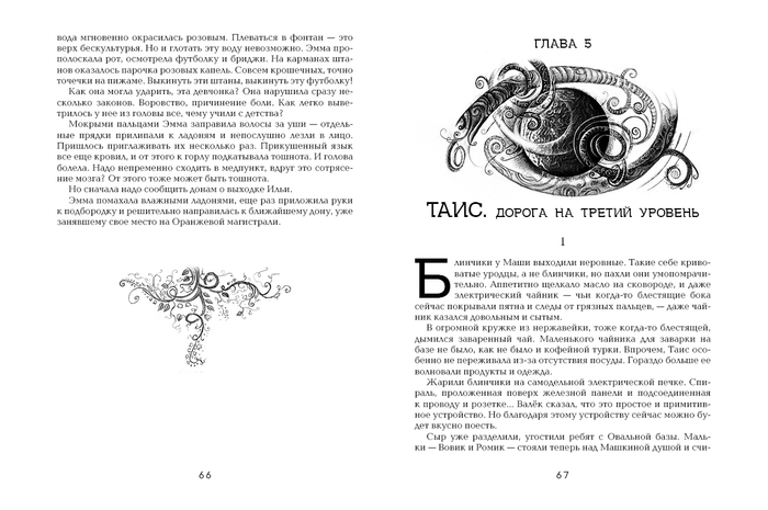 Фэнтези-серия ЖИВЫЕ, внутреннее оформление