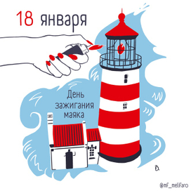 Праздник каждый день. Январь