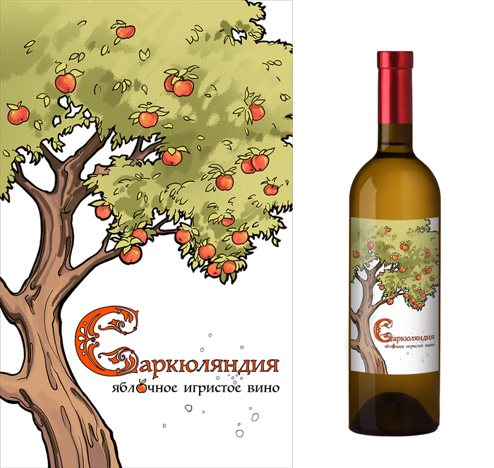 Этикетка для яблочного игристого