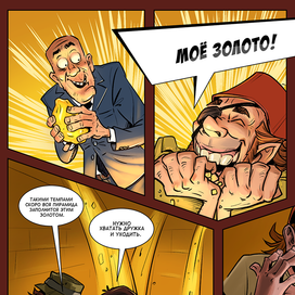 Продолжение комикса про ученых (часть 3)