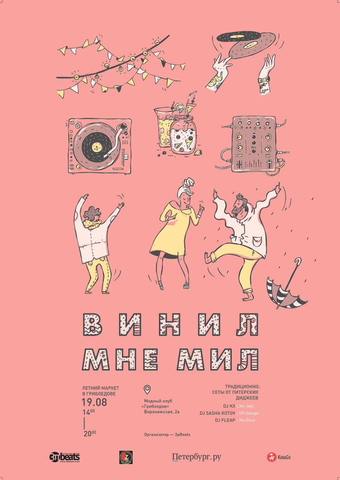 Винил Мне Мил