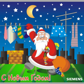 С Новым