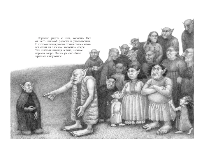 "Сказка про тролля холодного озера" автор Елена Павличенко, художник Кочеткова Елена