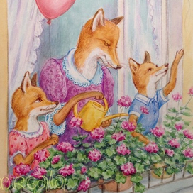 Лисье семейство 