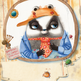 Так-то лучше!