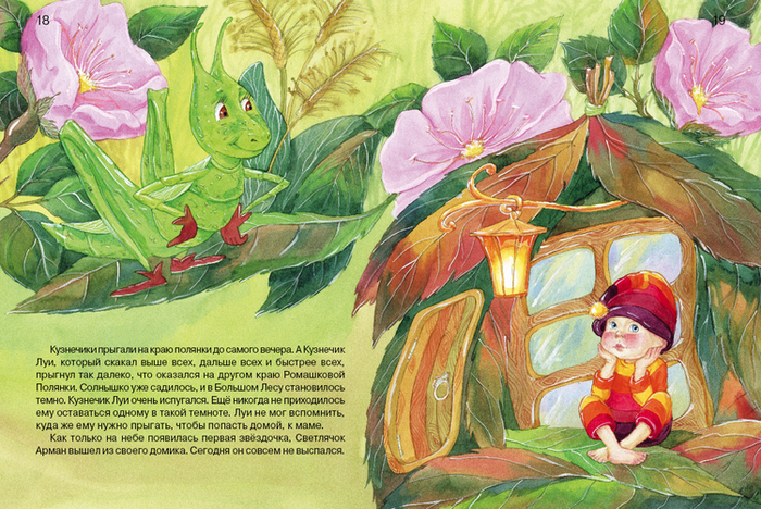 Светлячок Арман"Азбука Доброты"