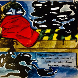 Кошмары прошлых дней