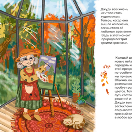 Книжный разворот с персонажем-бабулей