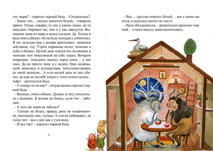 "Зоки и Бада"