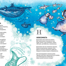 Иллюстрация к книге А. Усачёва «Звёздная книга», издательство «Азбука», 2014 г.