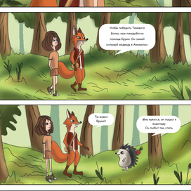 Комикс Путешествие Лизы в Анималию, стр. 9