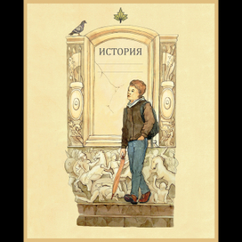 Обложка для тетради по мотивам истории "Филипок". История. 