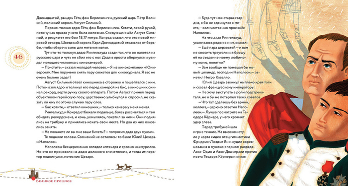 35 мая_Цезарь и Наполеон