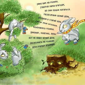 кролики на роликах