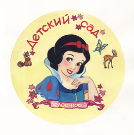 Белоснежка