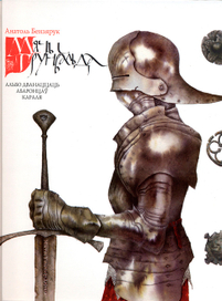 обложка "Мечи Грюнвальда"