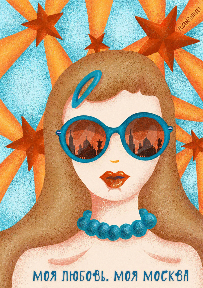 Моя любовь. Моя Москва